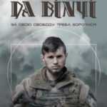 У Вінниці впродовж тижня відбуватимуться покази фільму “Да Вінчі”