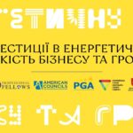 Цього тижня у Вінниці відбудеться конференція на тему «Інвестиції в енергетичну стійкість бізнесу та громад»