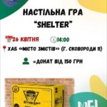 Молодіжний банк ініціатив Вінниці запрошує на психологічну гру “SHELTER”