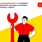 Перелік ремонтних робіт у Вінниці в понеділок, 9 червня