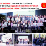 У Вінниці відбувся освітній проєкт «Майстерня смаку та гостинності»