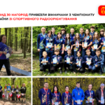 Вінницькі спортсмени вибороли третє загальнокомандне місце на чемпіонаті України зі спортивного радіоорієнтування