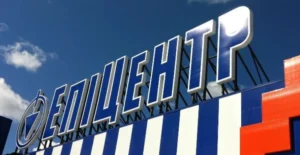Епіцентр Вінниця