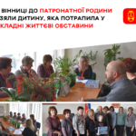 У Вінниці до патронатної родини взяли дитину, яка потрапила у складні життєві обставини