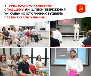 Історичні перлини Вінниці: шляхи збереження унікальних пам'яток архітектури.