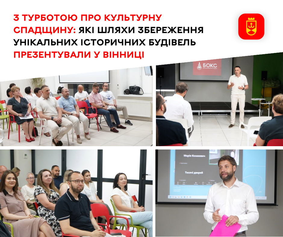 Історичні перлини Вінниці: шляхи збереження унікальних пам'яток архітектури.
