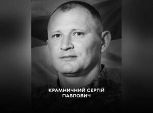 Сьогодні Вінниця прощається з Героєм Сергієм Крамничним, полеглим на Сумщині. Вічна пам'ять!