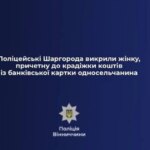 Вінничанка підозрюється в обкраданні картки сусіда: справа про незаконне зняття коштів.