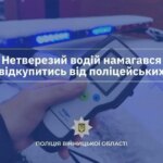 На Вінниччині водій намагався підкупити поліцейських 1000 євро заради уникнення адмінпротоколу.