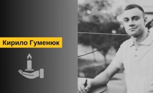Трагедія на Вінниччині: передчасно обірвалося життя 26-річного лікаря Кирило Гуменюка з «Пироговки».