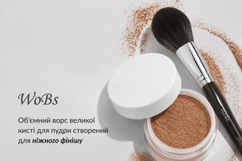 велика кисть для пудри