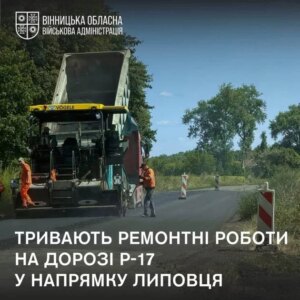 Вінниччина: ремонт дороги на Липовець – де працюють дорожники