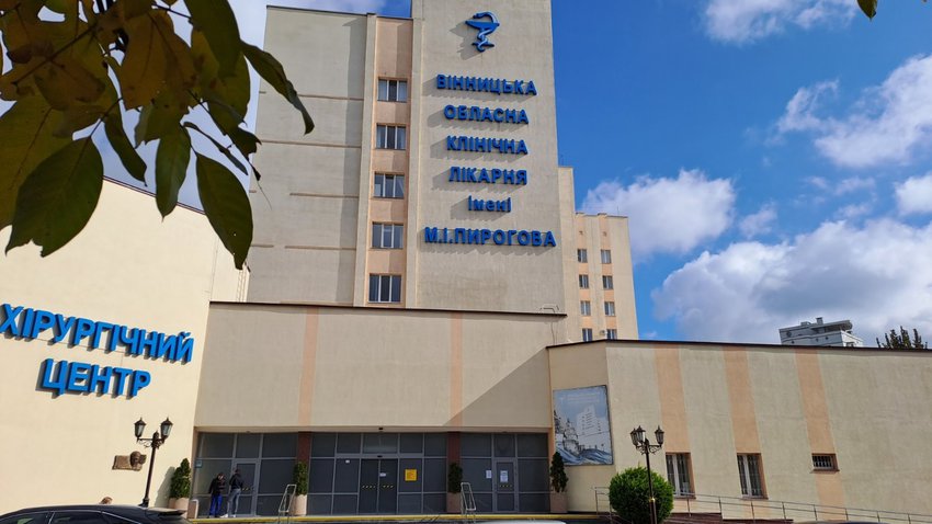 Вінницька обласна клінічна лікарня
