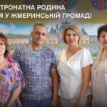 Жмеринська громада: Перша патронатна родина для дітей у складних обставинах.
