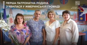 Жмеринська громада: Перша патронатна родина для дітей у складних обставинах.