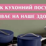 Матеріал вашого посуду: джерело здоров’я чи прихованої небезпеки?