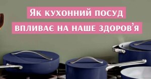 Матеріал вашого посуду: джерело здоров'я чи прихованої небезпеки?