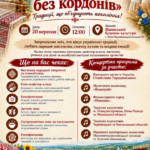 Ткацтво без кордонів: артфестиваль на підтримку ЗСУ у Жвані.