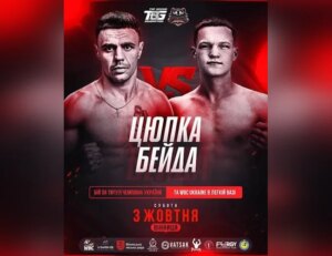Цюпка проти Бейди: Вінницький боксерський епіцентр!