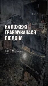 Вінниччина: Чоловік отримав опіки, гасячи пожежу власноруч.