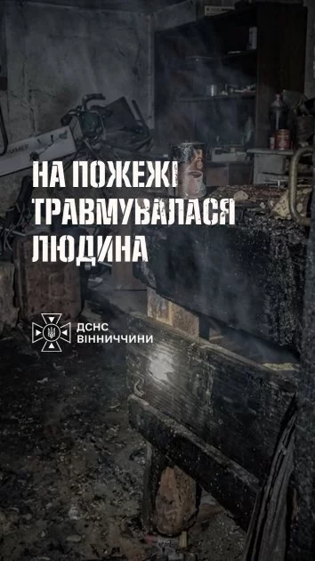 Вінниччина: Чоловік отримав опіки, гасячи пожежу власноруч.