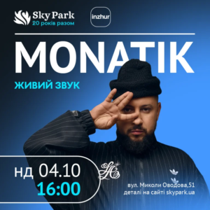 Вінниця: MONATIK запалить просто неба біля Sky Park!
