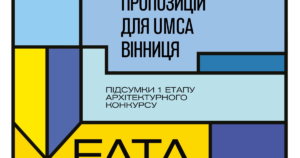 FATA MORGANA: Вінниця обрала 10 проєктів для трансформації кінотеатру ім. Коцюбинського у музей мистецтва