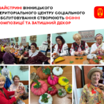 Текстильні гарбузики та апсайклінг: вінницькі жінки творять декор власноруч.