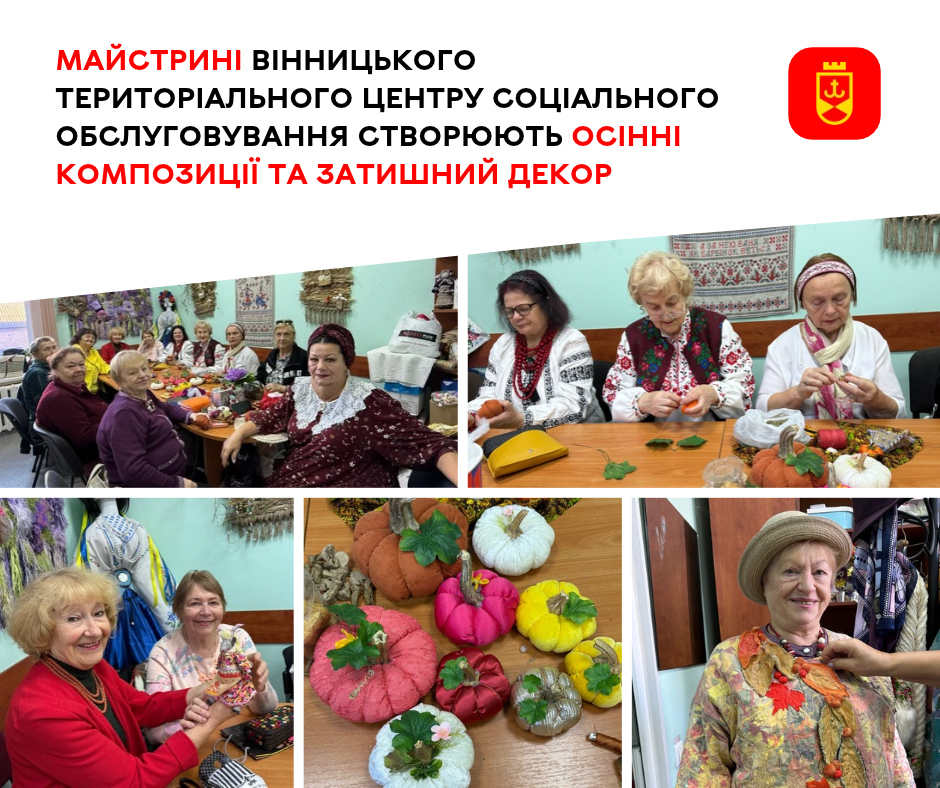 Текстильні гарбузики та апсайклінг: вінницькі жінки творять декор власноруч.